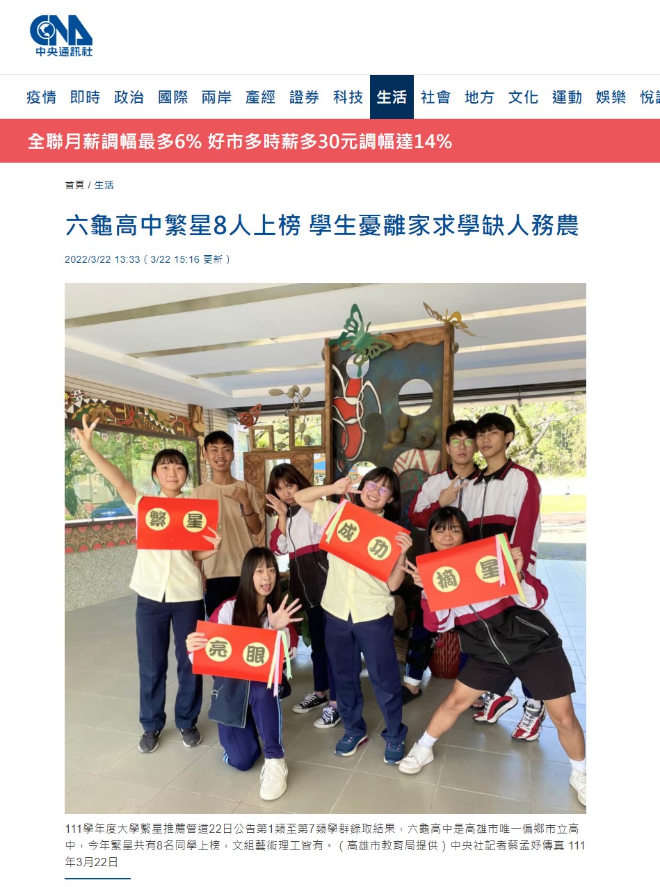 六龜高中繁星8人上榜 學生憂離家求學缺人務農